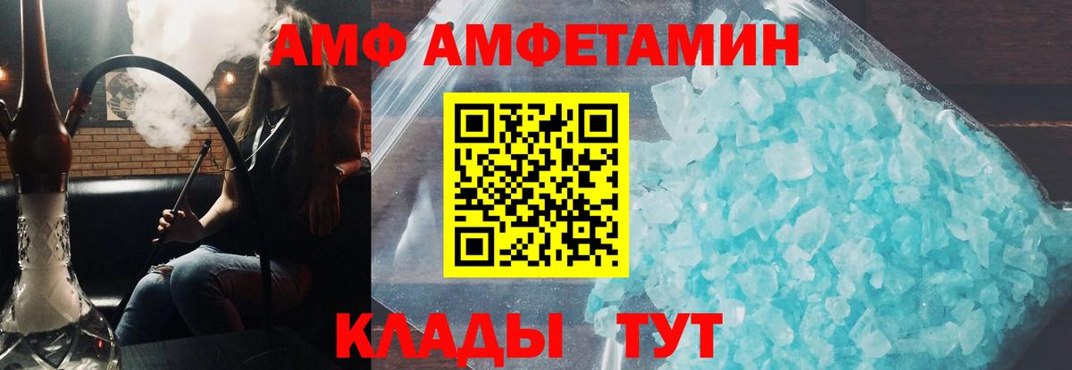 АМФ  АМФЕТАМИН VHQ  Вход с VPN  Сочи 