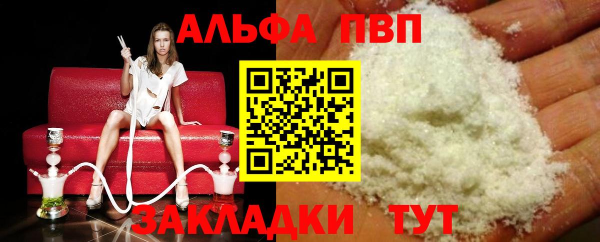 A PVP Crystall  закладки  Сочи  Вход с VPN 