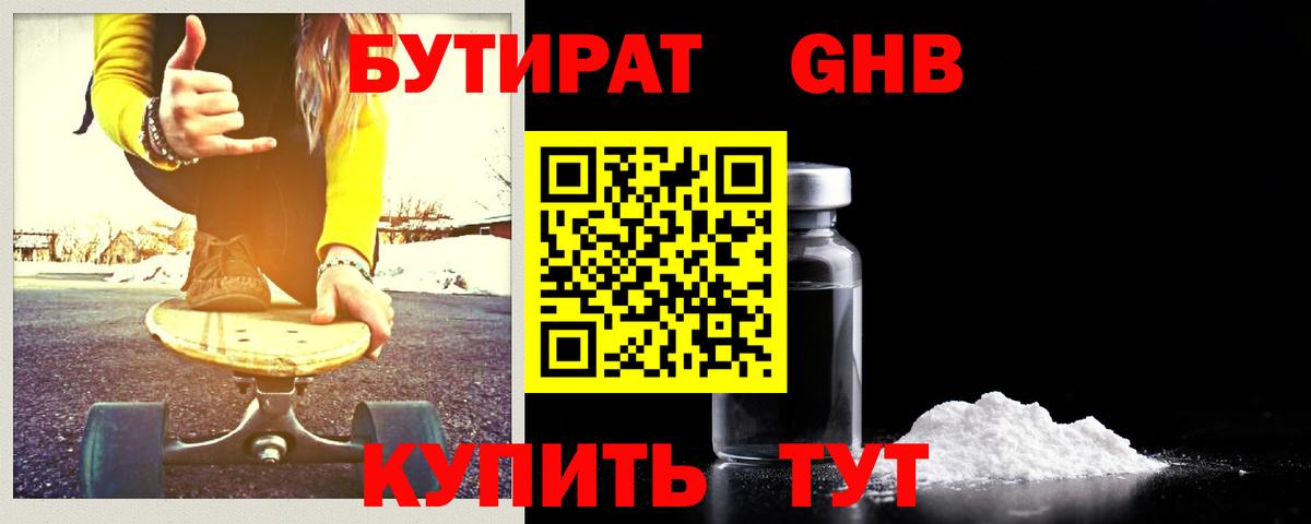 БУТИРАТ 99%  Вход с VPN  Бутират  Сочи 