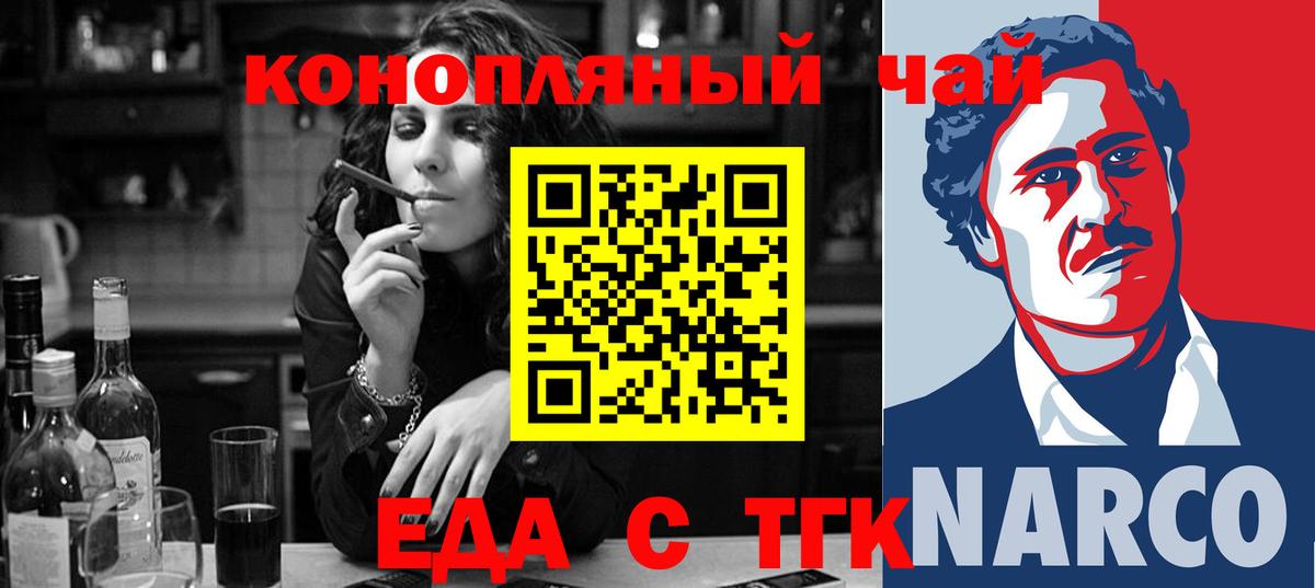Еда ТГК конопля Сочи