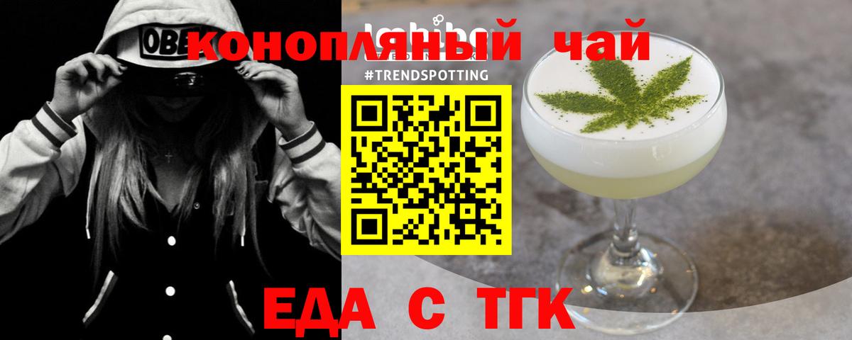 Еда ТГК марихуана  Вход с VPN  Сочи 