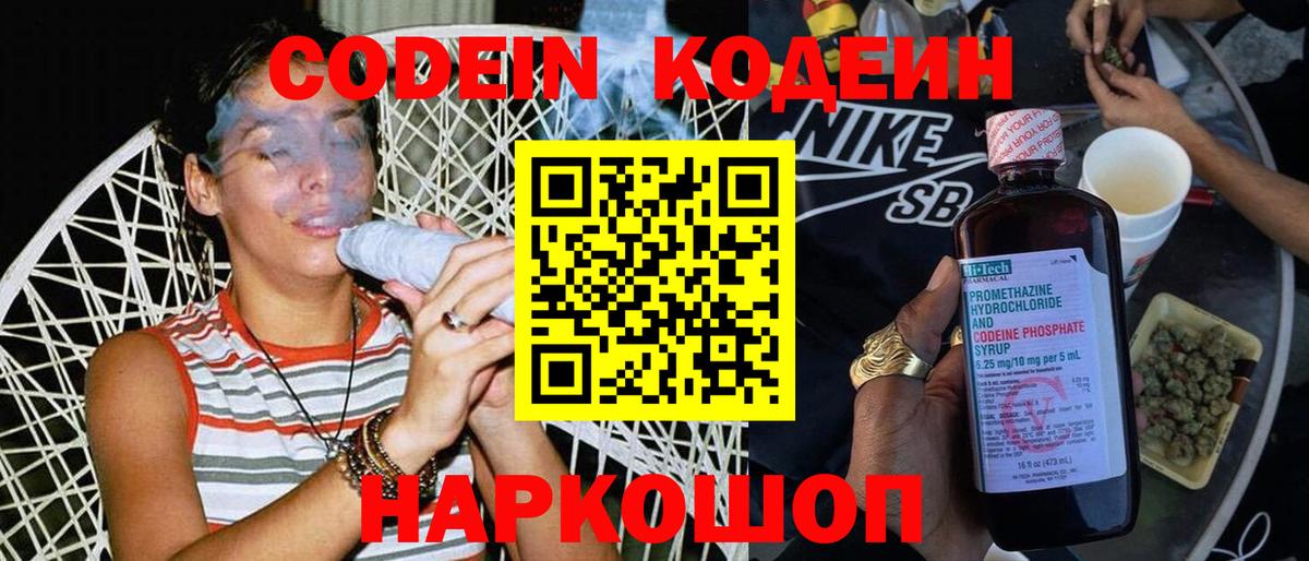 Кодеиновый сироп Lean напиток Lean (лин) Сочи