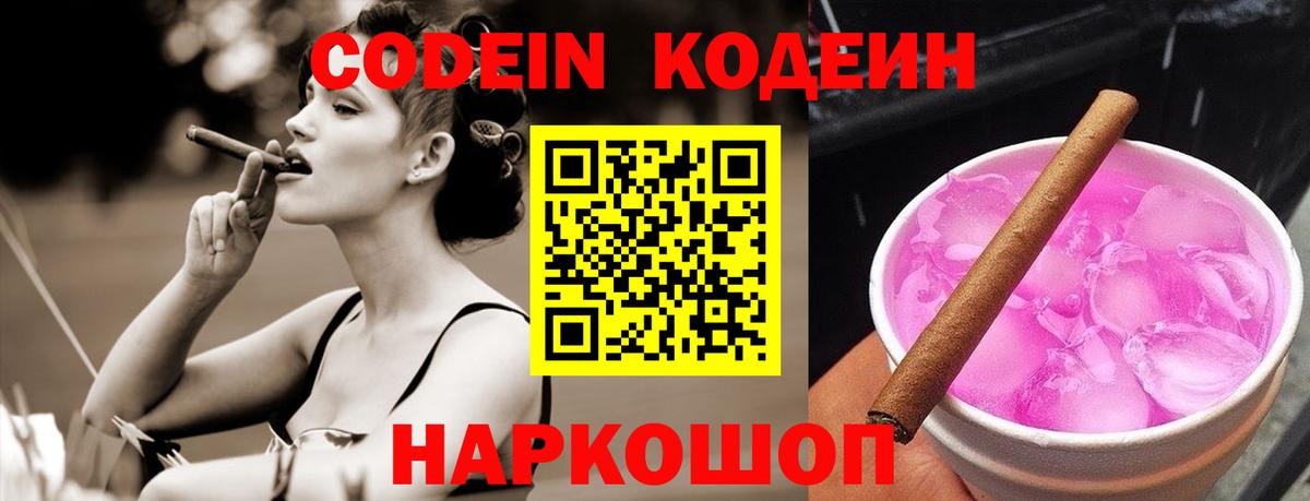 Сочи  Codein Purple Drank  Codein напиток Lean (лин)  Вход с VPN 