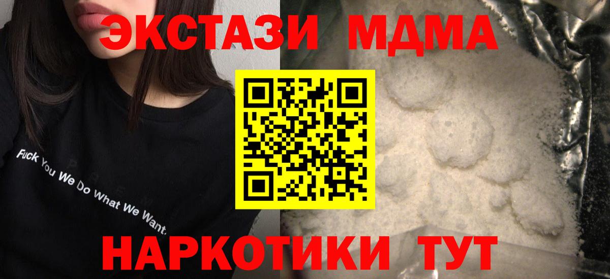 МДМА VHQ  Вход с VPN  MDMA  MDMA crystal  Сочи 