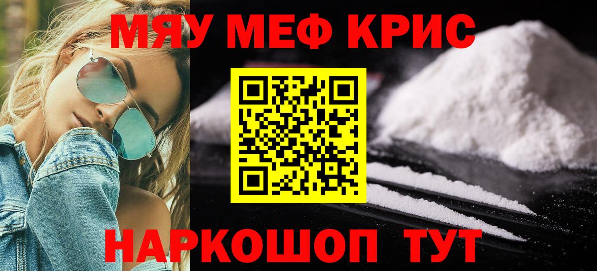 Сочи  МЯУ-МЯУ мука  Мефедрон  Вход с VPN  МЯУ-МЯУ mephedrone 