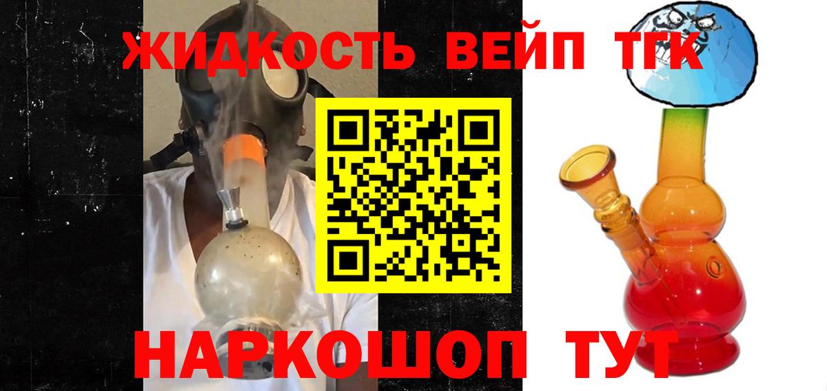 Сочи  ТГК гашишное масло  Вход с VPN  Дистиллят ТГК жижа 